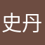 史丹岛电召车