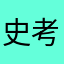 史考特吴昂