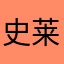 史莱姆awa