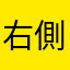 右側の財布