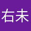 右未来