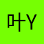 叶叶叶ye ye ye