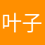 叶子叶子落叶落叶