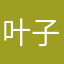 叶子女士77
