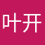 叶开love