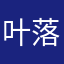 叶落无双~枫飞