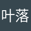 叶落知晚秋
