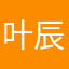 叶辰婚庆
