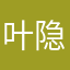 叶隐知秋
