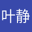 叶静告诉你们加班v