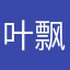 叶飘枫中