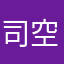 司空鸦鸦