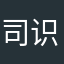 司识启70224138