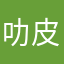 叻皮豬