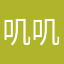 叽叽叽叽公开课