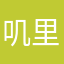 叽里呱啦和火炬计划