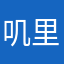 叽里咕噜居然要起名