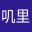 叽里咕噜巴拉巴拉小魔仙