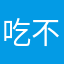 吃不腻的玉米