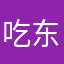 吃东西的绅士