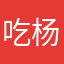 吃杨梅图七七