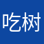 吃树叶都要抢