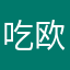 吃欧包嘛