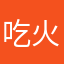 吃火锅的日子里