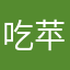 吃苹果的小树懒