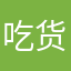 吃货导演