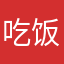 吃饭给宝宝v规划和计划