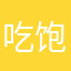 吃饱了就躺下的片儿