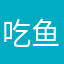 吃鱼狂人
