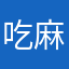 吃麻辣烫遇见刺客