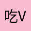 吃VB姐姐金城国际