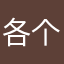 各个环节重复进行