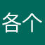 各个部分vv