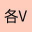 各国纷纷 v！樊