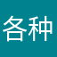 各种民工明年赚钱