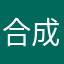 合成着色料フリー