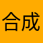 合成音声大好きちゃん