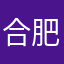 合肥的浩浩荡荡家居服