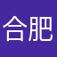 合肥V毛吗