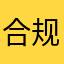 合规正气公平的平台很赞
