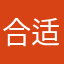 合适就啤酒