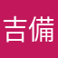 吉備彦乃神