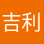 吉利服吉利