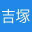 吉塚駅