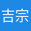 吉宗ママ