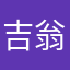吉翁萬歲